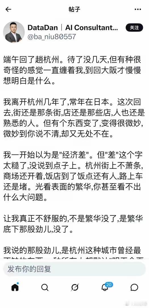 旅居日本多年的华人返乡杭州有感：城市市面依旧热闹，但民众心态发生微妙转变。从前聚