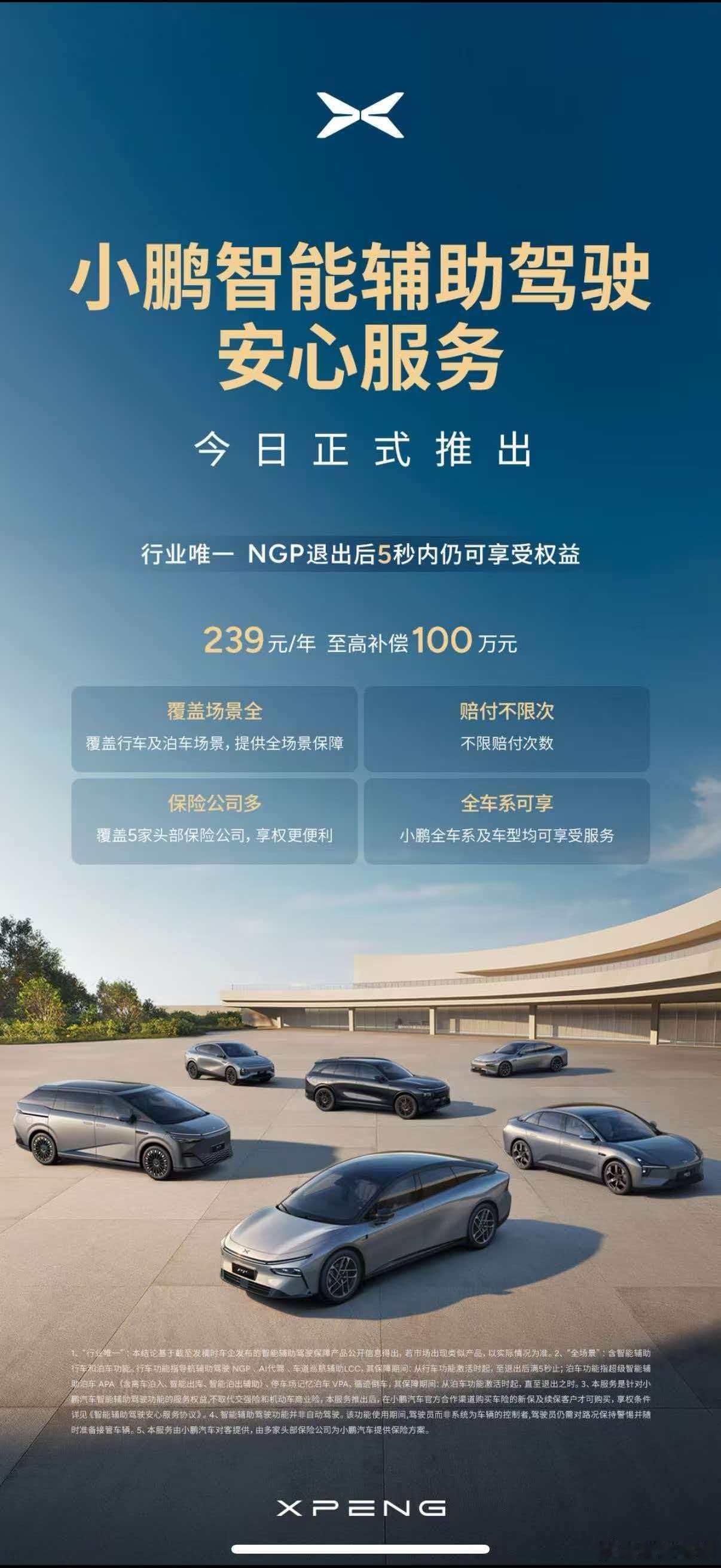 比亚迪宣布为智能驾驶兜底，使用时候出了事儿他们负责赔偿，这不小鹏也来了，包10