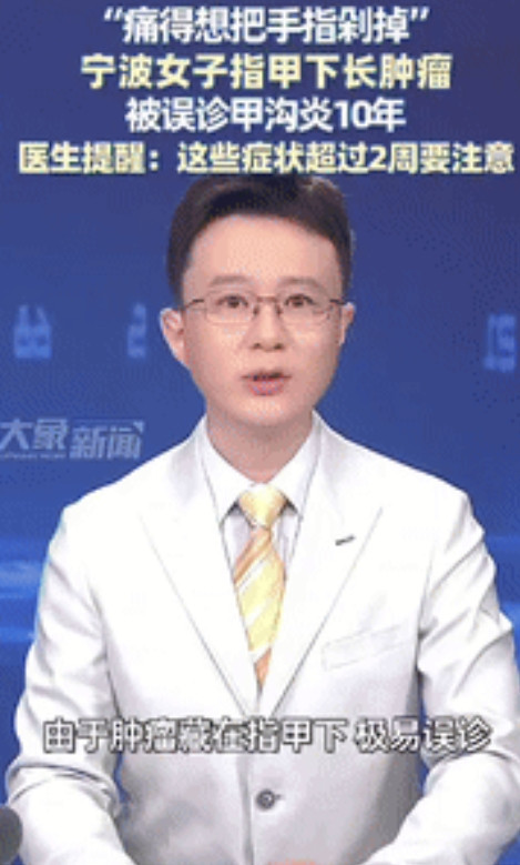 悲剧还是发生了！”宁波一女子的中指只要碰到硬物就会刺痛，后来发展到冷水洗手或睡觉