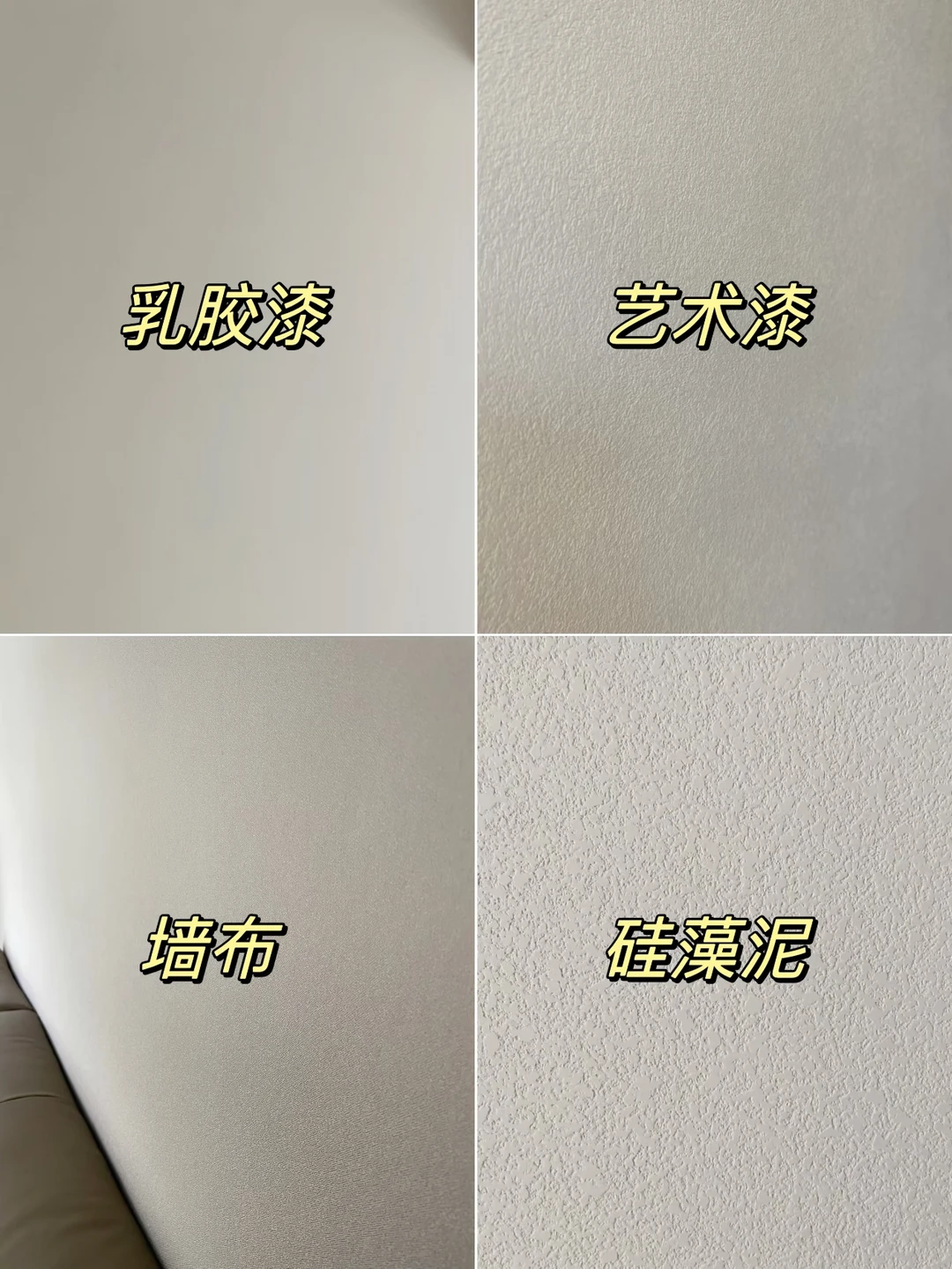 墙面翻新4大材料怎么选❓附优缺点对比