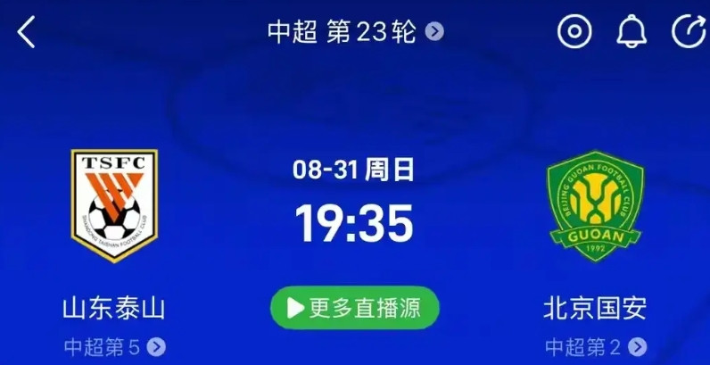 山东泰山队残阵复仇北京国安！一场3:2险胜青岛西海岸，有点得不偿失的感觉！后
