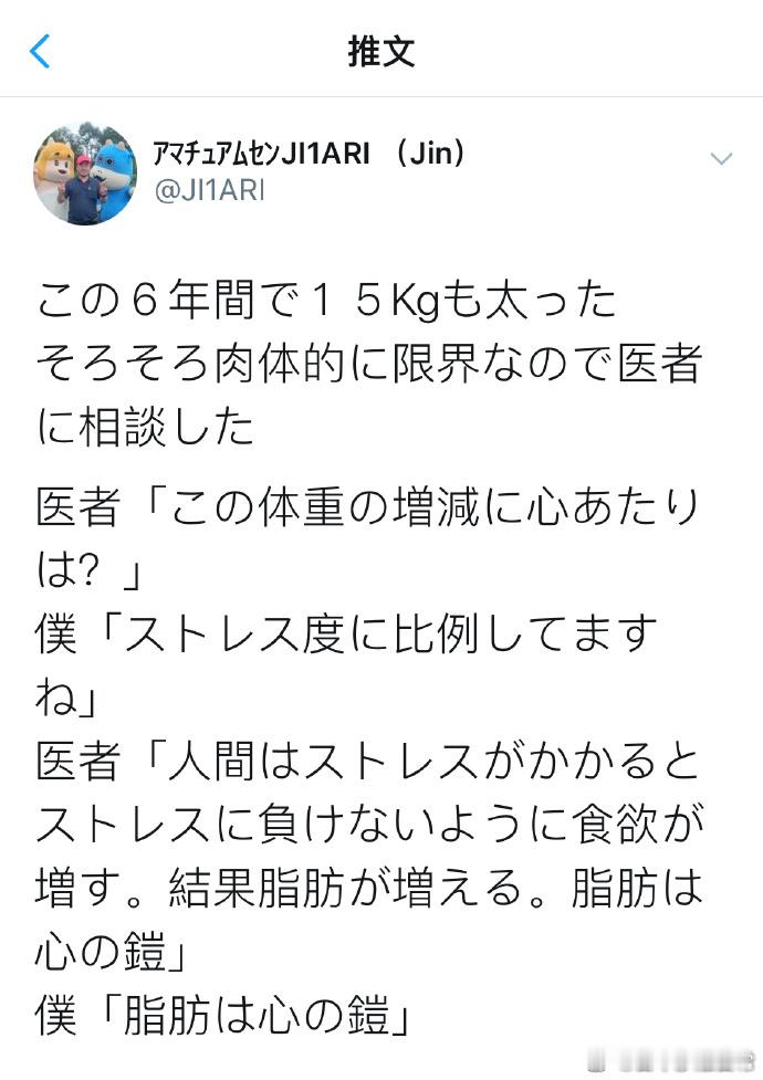 6年胖了15kg，觉得快到身体极限了，于是找医生商量。医生「对这个体重的增减有什