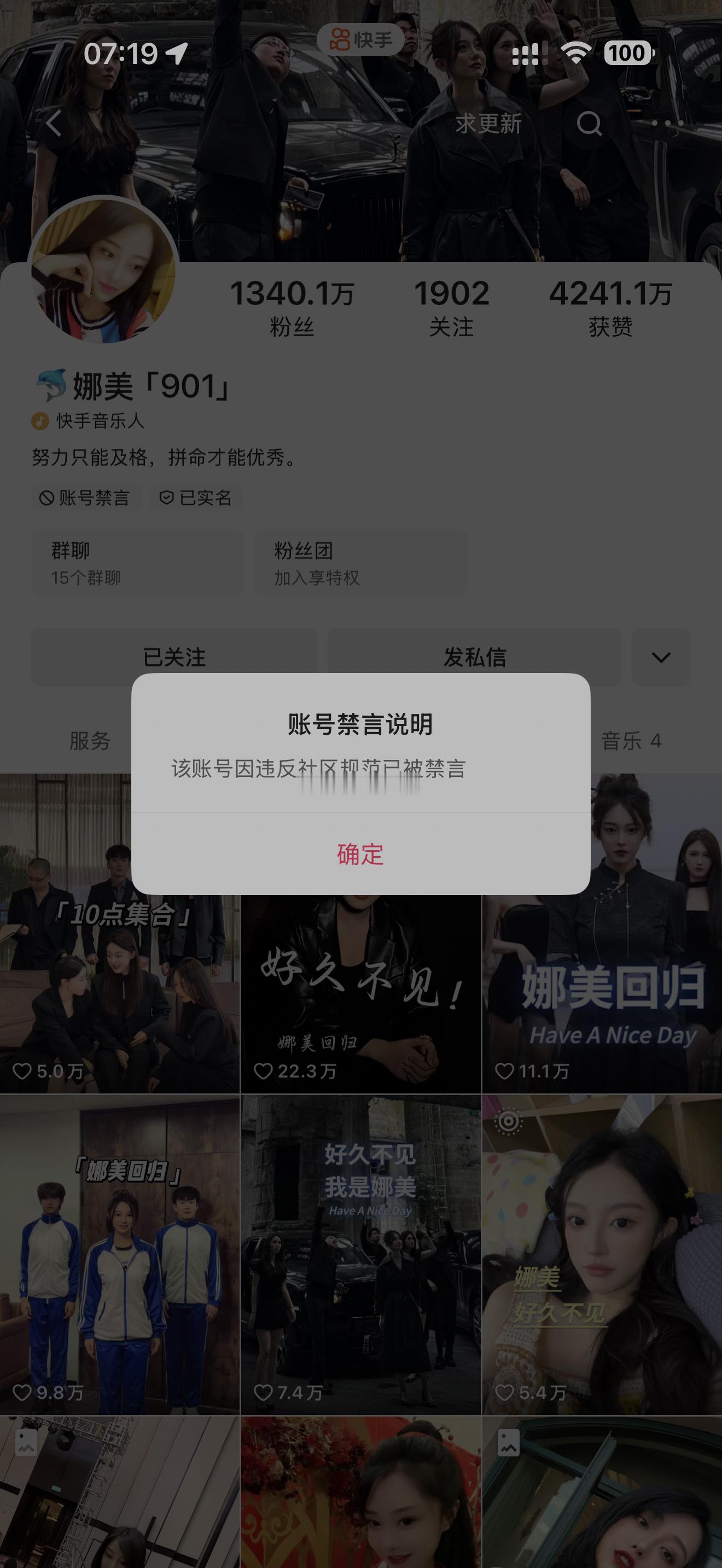 娜美终于被禁言，禁言还不忘洗一波粉丝怕粉丝跑了[捂脸哭]​​​