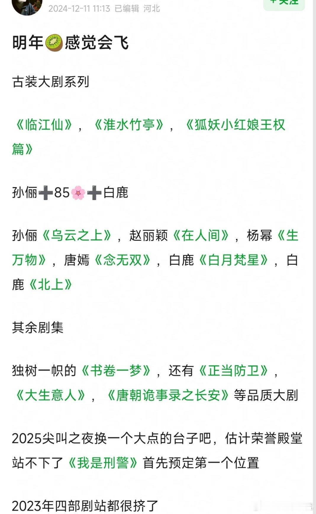 已经扑了一大半，接下来就看《书卷一梦》能不能拯救🥝了​​​