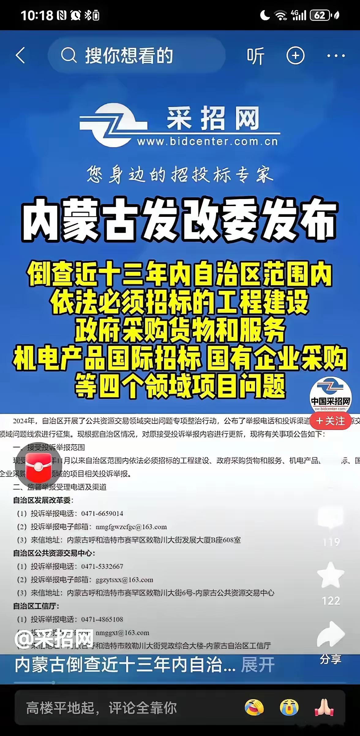 内蒙古打响了第一枪！！！建议全国向内蒙古学习，坚决深挖招投标工程领域的腐败。但是