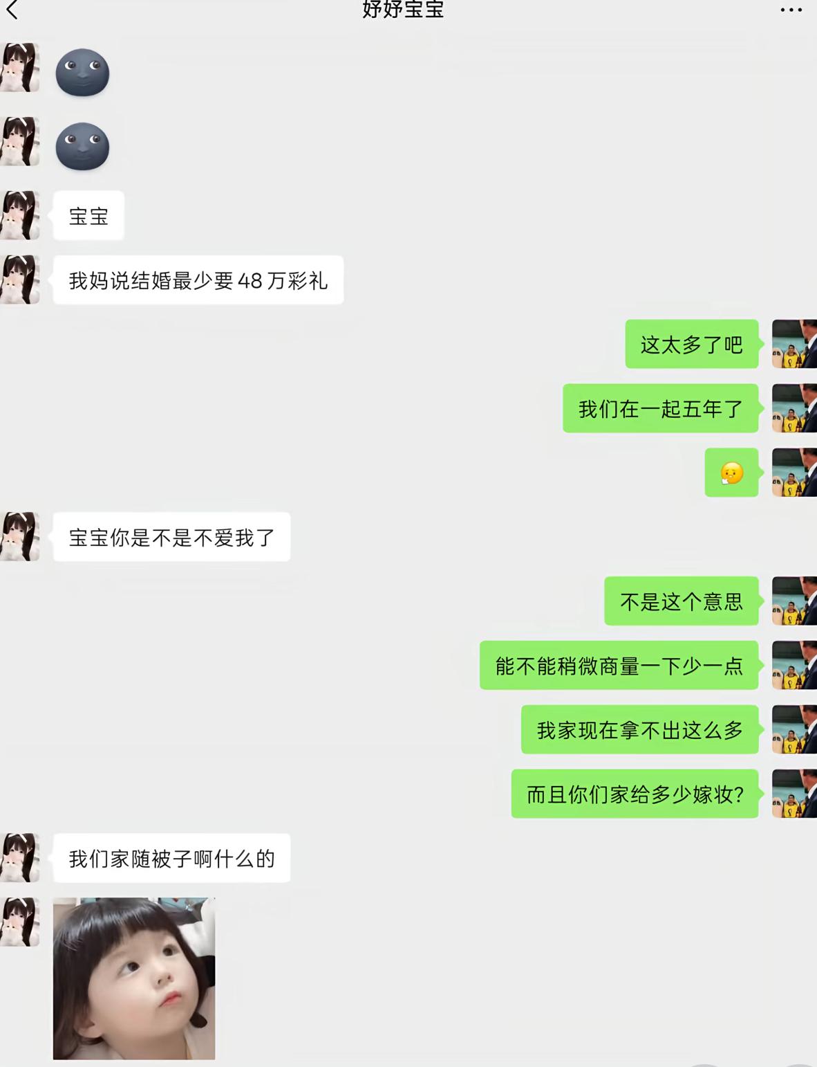 谈了整整五年的感情，女生开口，妈妈要求最少48万彩礼。男生想商量降价，反问一句