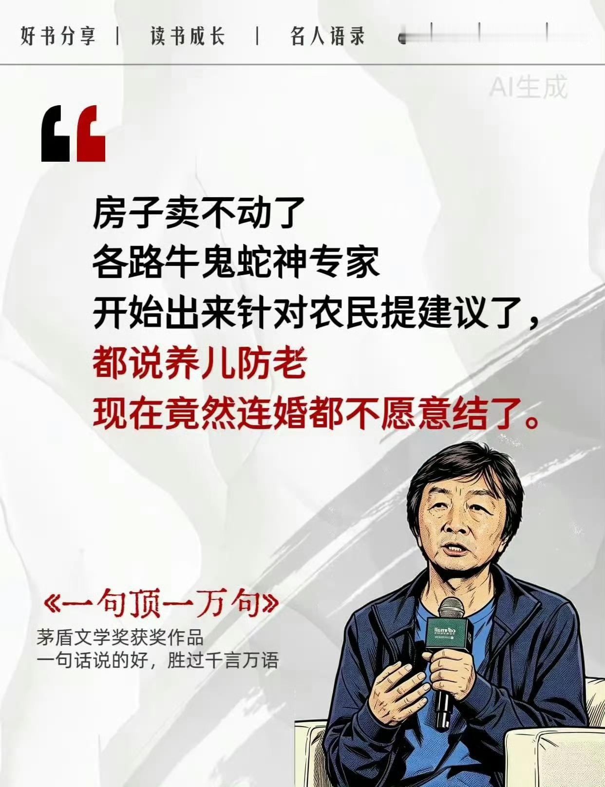 刘震云《一句顶一万句》不只是故事，是活生生的现实