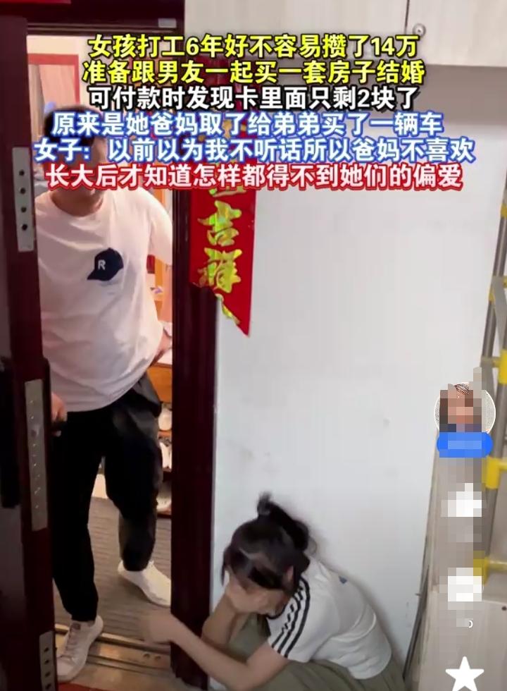 女孩在外面打工六年好不容易积攒了14万，准备跟男朋友一起买房结婚！结果去看房付首