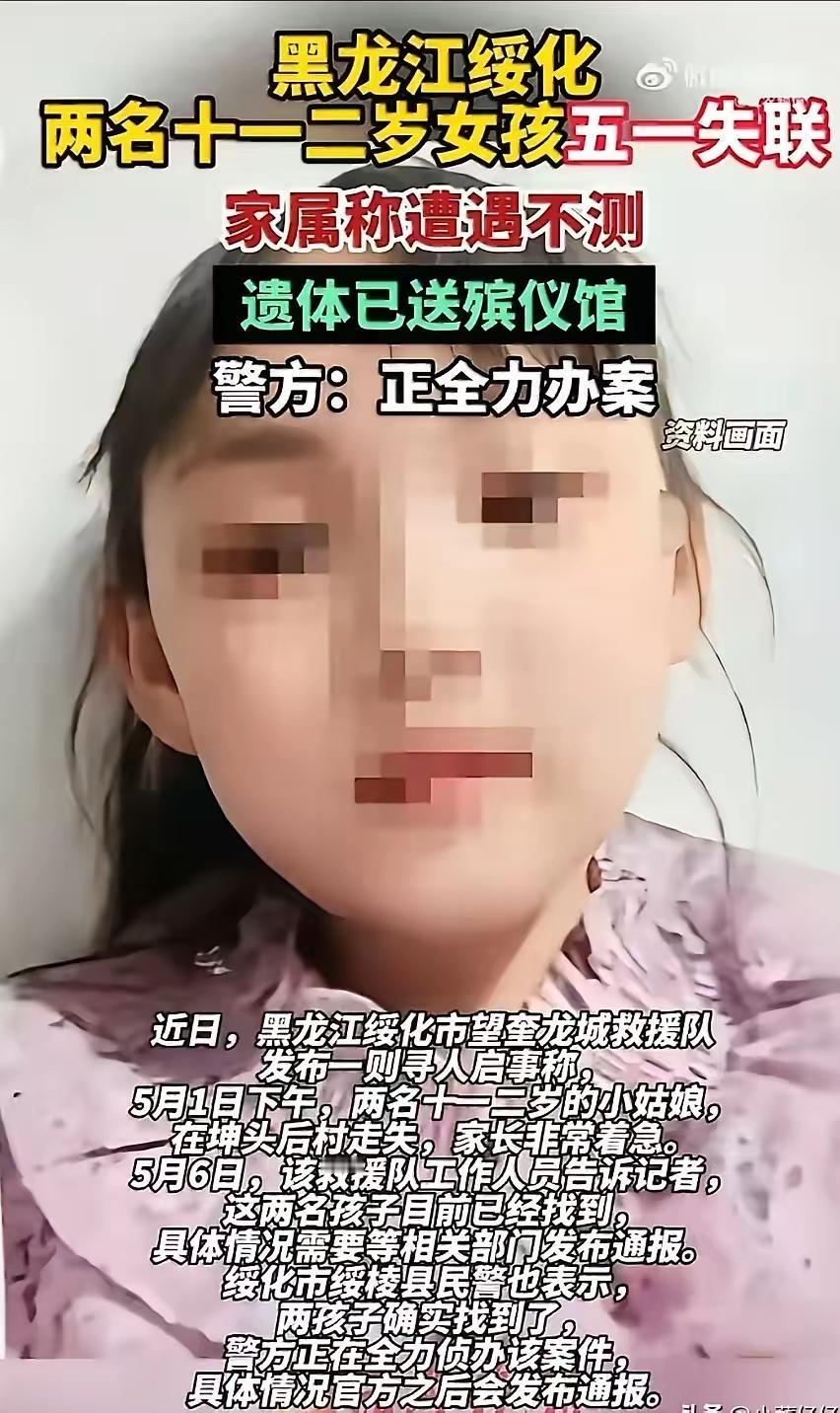 🌛太让人揪心难过了！黑龙江望奎县两名年仅11岁和12岁的小女孩，五