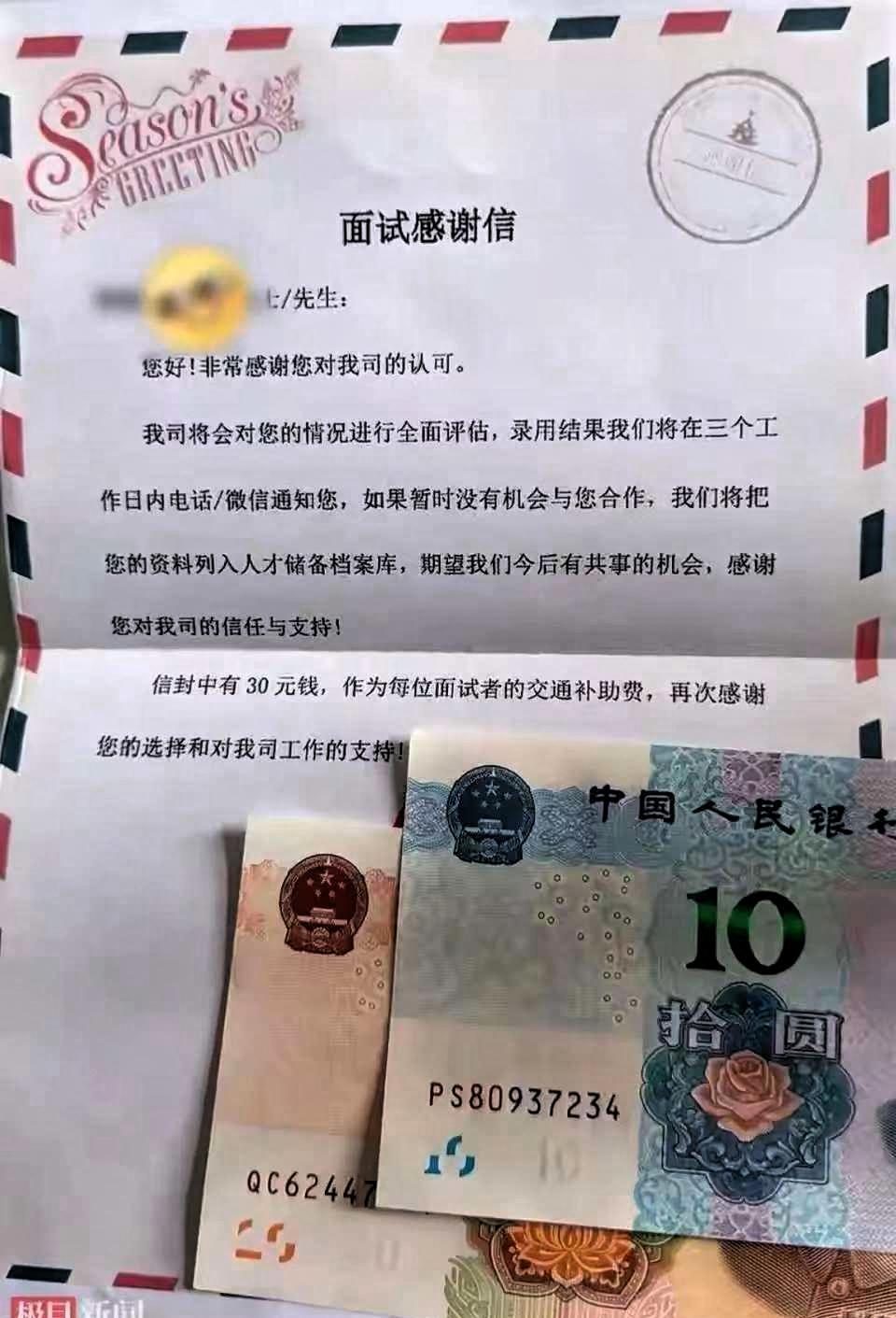 “30块钱，买走了我的心！”西安这姑娘面试完，公司塞给她30块路费。还告