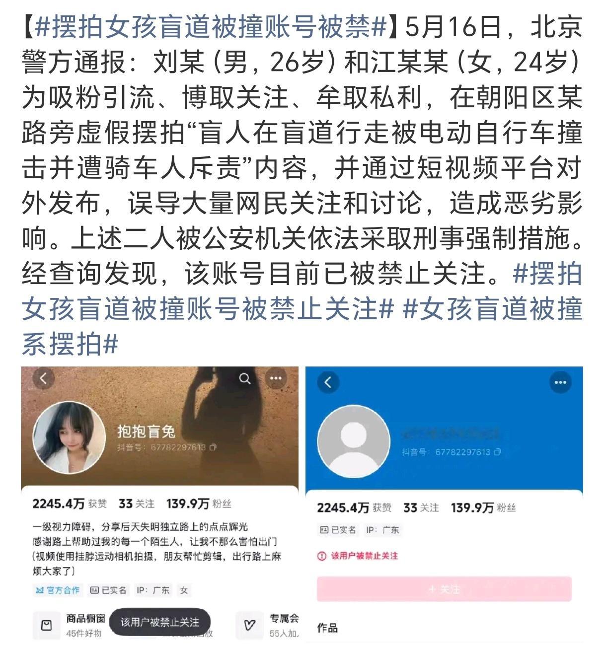 摆拍女孩盲道被撞账号被禁我也是醉了，这竟然是摆拍的，搞得我之前还很同情她，现在很