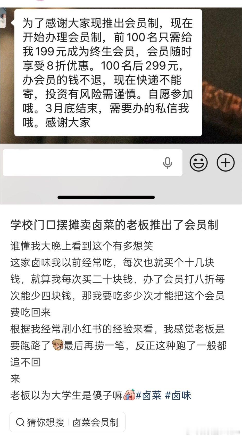 学校门口摆摊的老板，推出了卤菜会员制