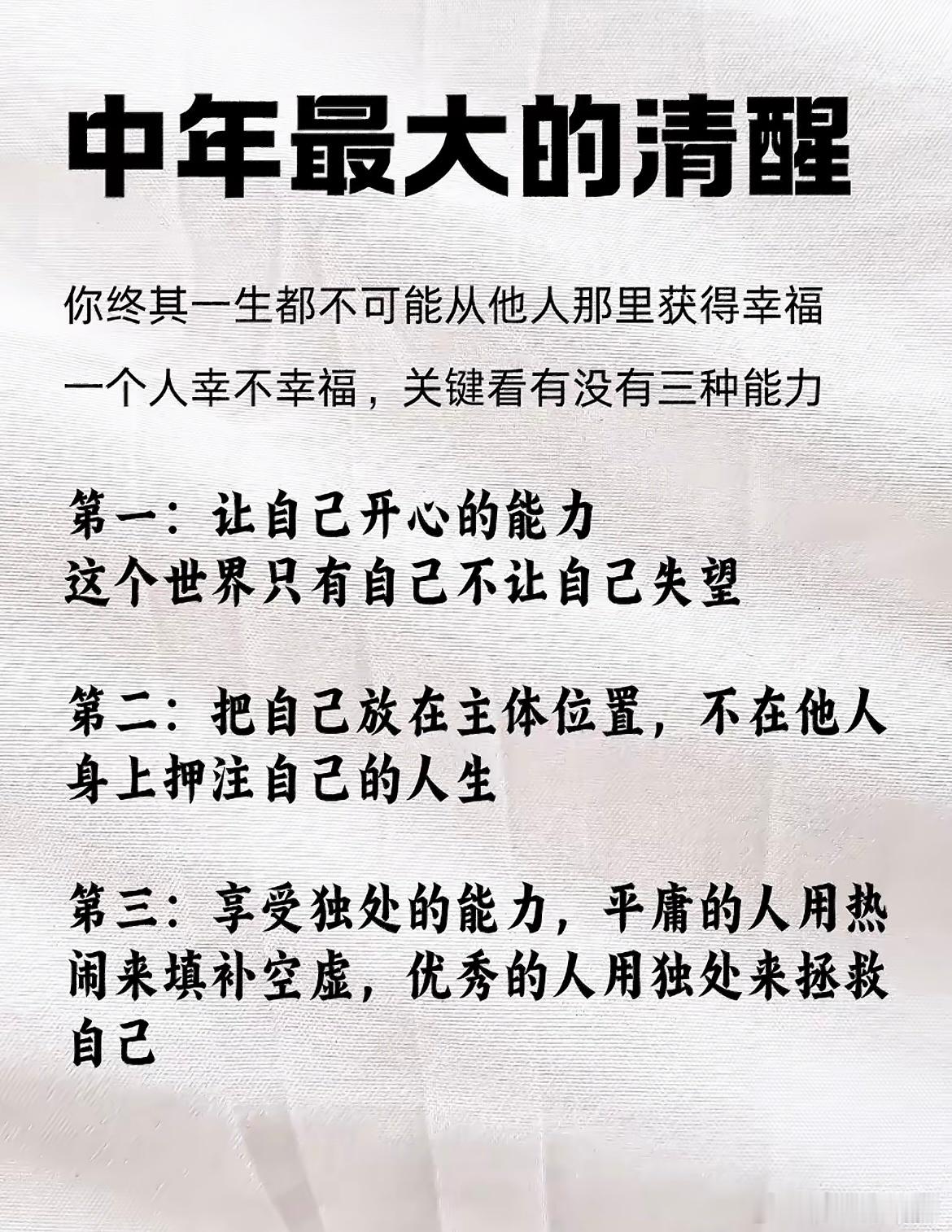 中年最大的清醒