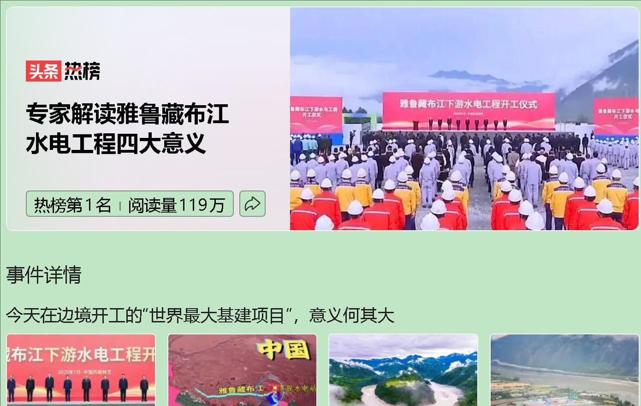 雅鲁藏布江水电工程，这个比3个三峡还大的项目，可不是什么“面子工程”，它实