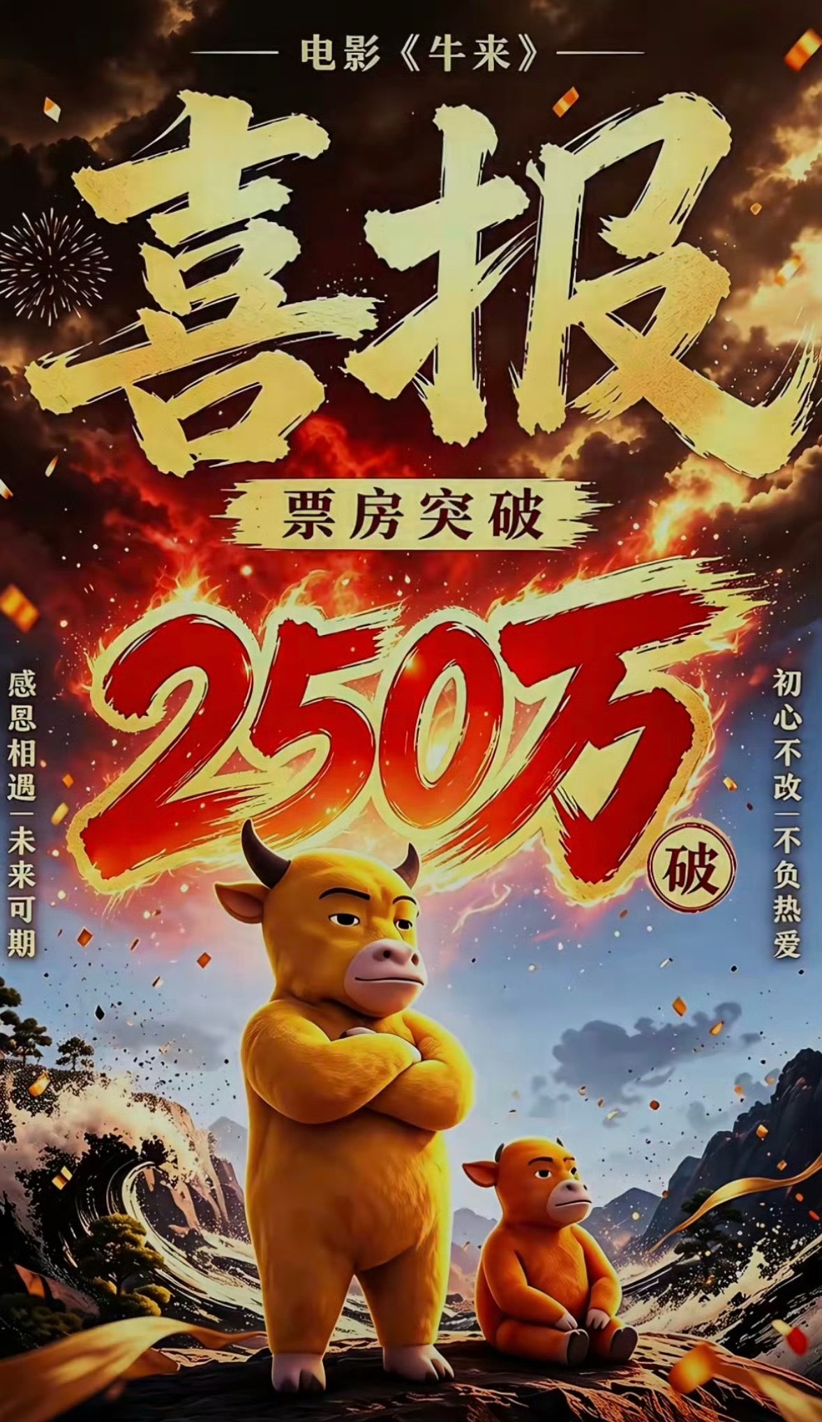 去看《牛来》的人，你们有钱可以捐给需要的人