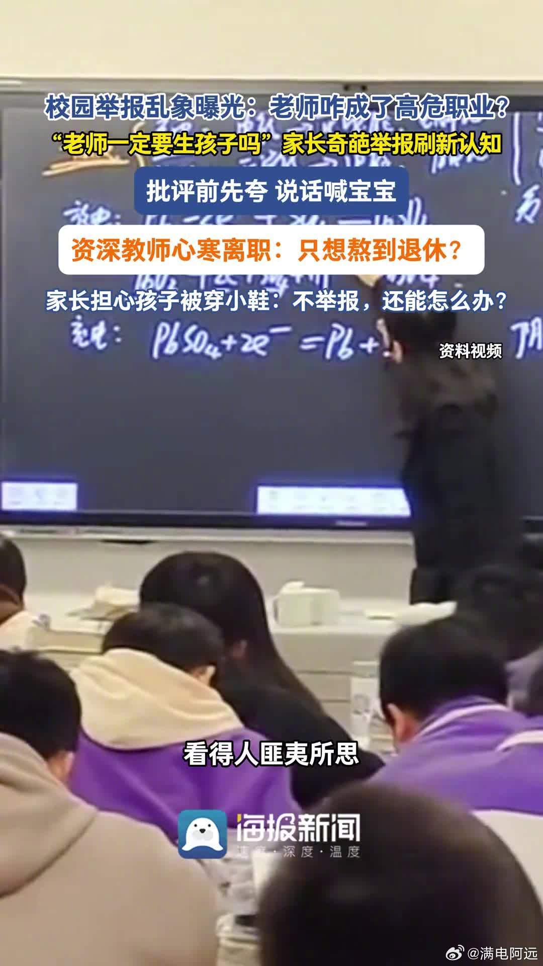 据大河报报道，班主任休产假后，学校安排新老师接班。部分家长举报并质问“老师一定要