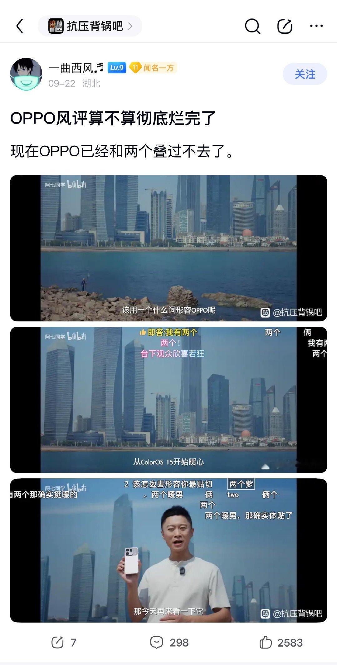 OPPO风评算不算彻底烂完了？​