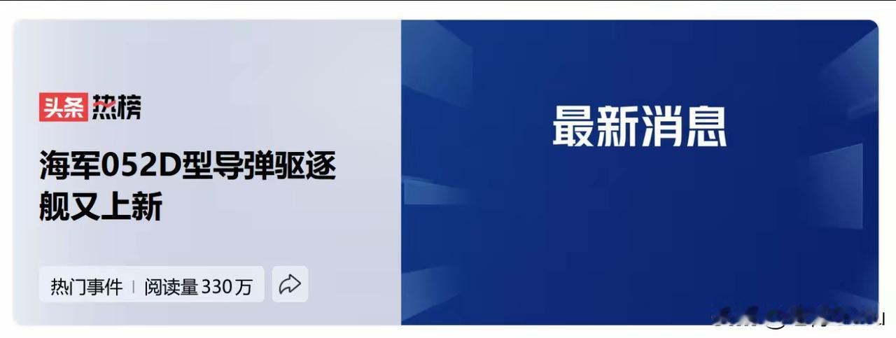 052D再次升级新一代驱逐舰也呼之欲出2026年初又一艘改进的052D亮相