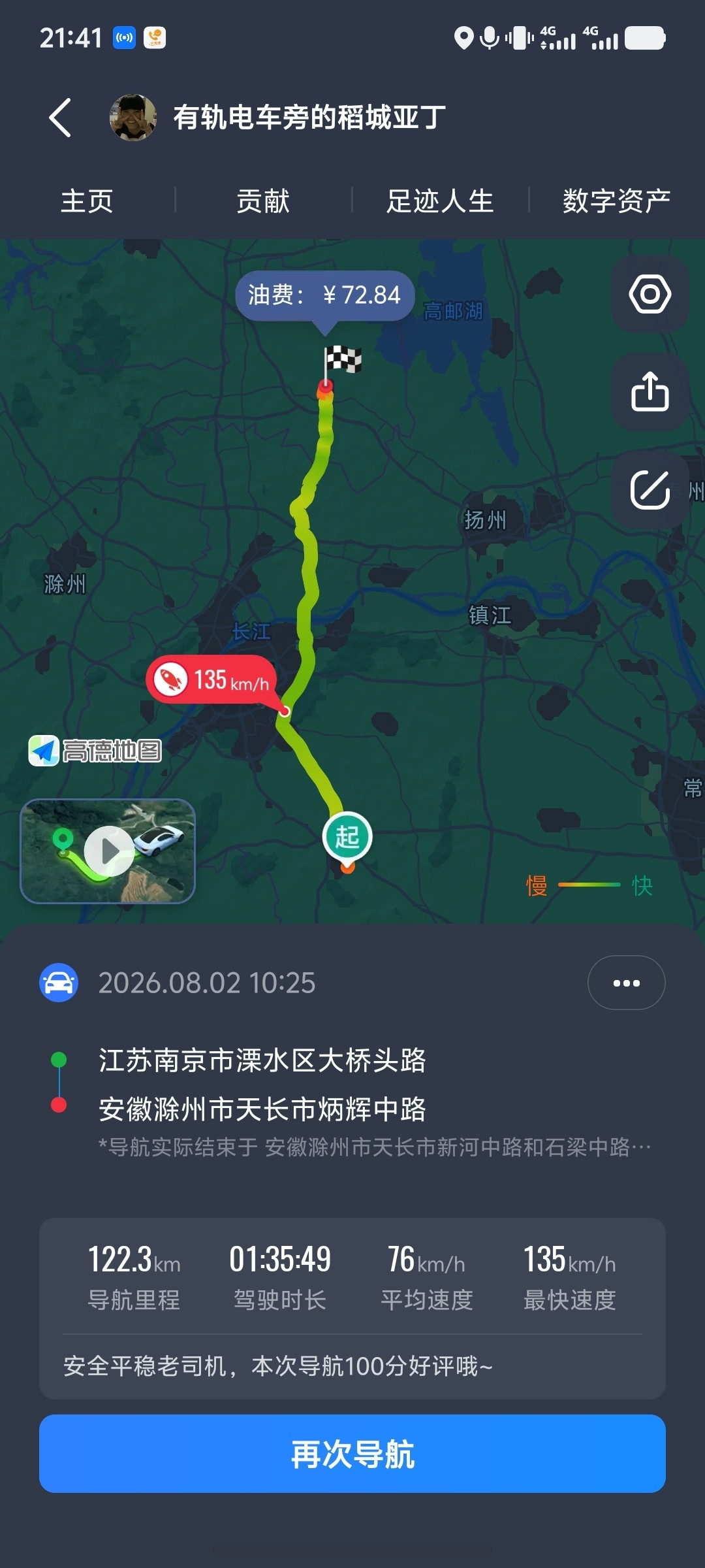 粉丝投稿比亚迪元PLUS510版本，4年半15.3万公里，满电高速还能跑多远