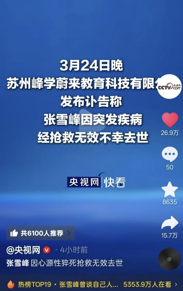 他改变了很多寒门学子的命运，生命却因为心源性猝死定格在了41岁，一个正是拼搏的年