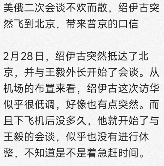 美国把俄罗斯骗惨了！绍伊古和老美没谈拢，飞北京来了，看来普京的计划落空了，不