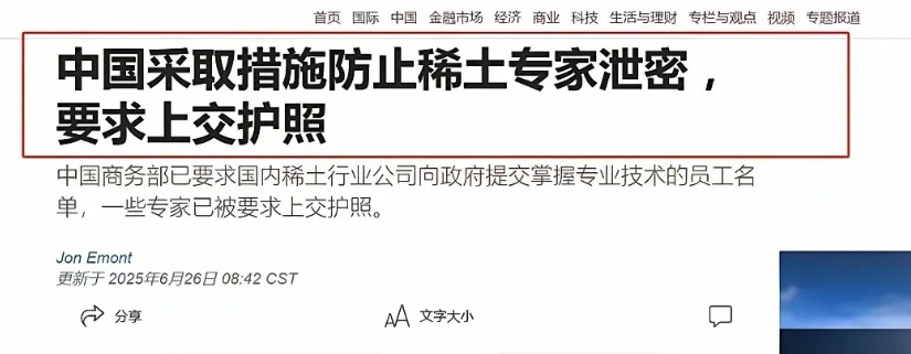 美媒报道，东大收紧对稀土专家的管理，上交护照！这么办，就对了！技术有国界，专