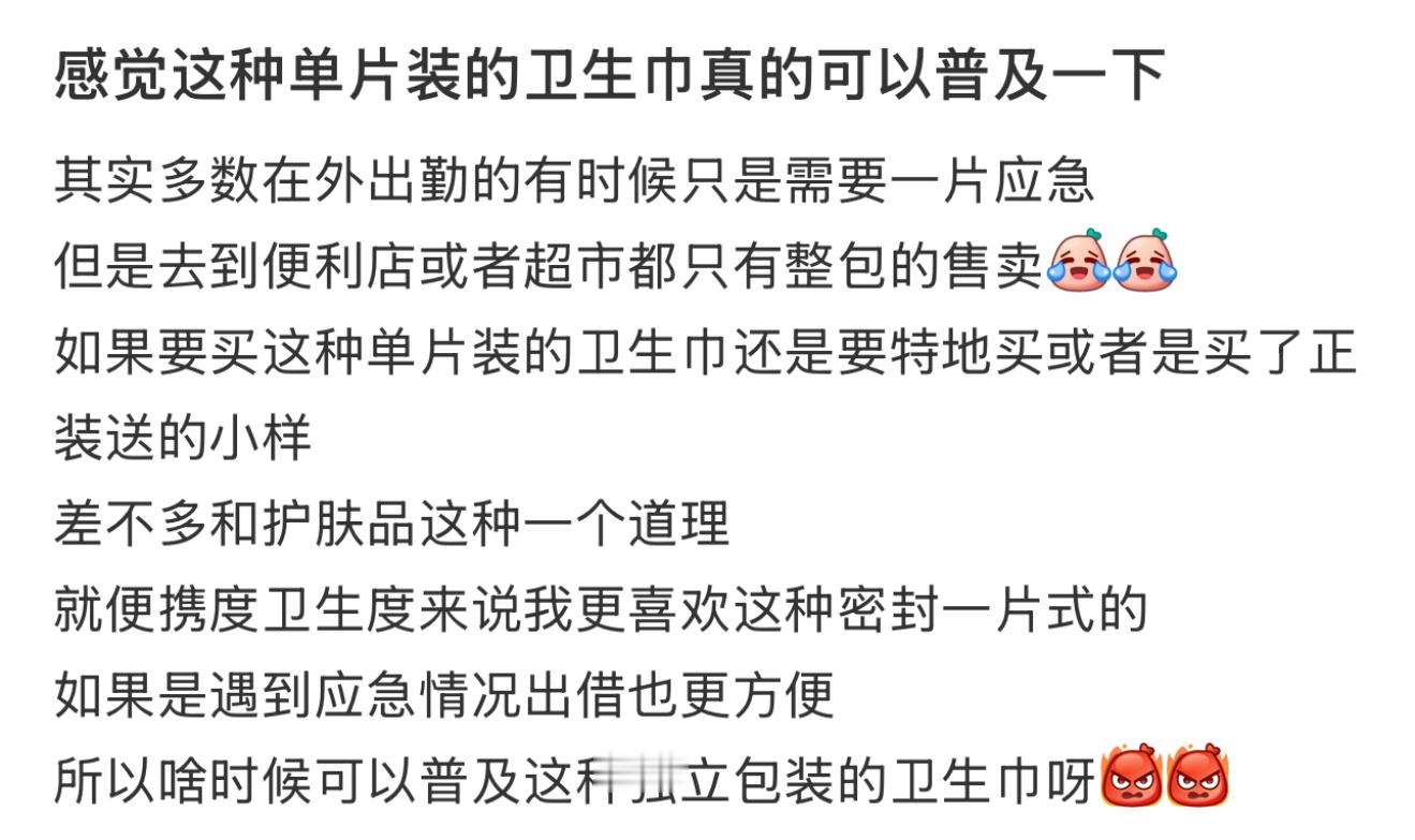 真的可以普及一下单片装的卫生巾感觉这种单片装的卫生巾真的可以普及一下[并不简