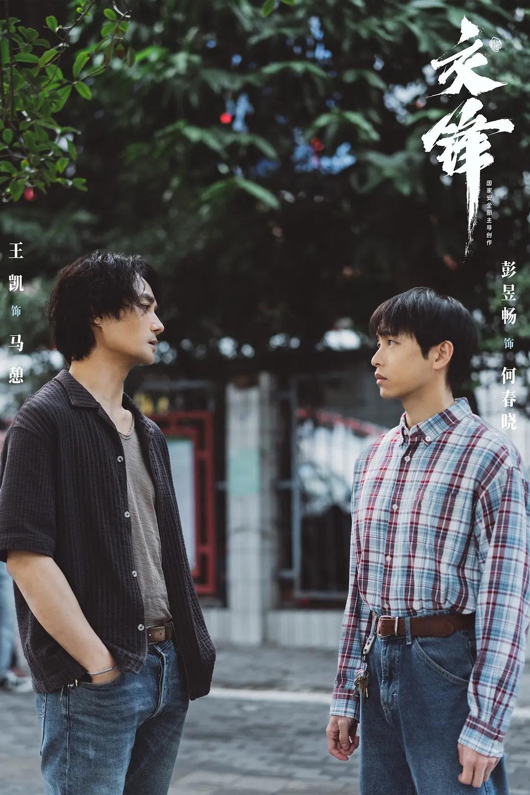 《交锋》：马憩放走了林看山，何春晓怀疑马憩是内鬼？林看山家里发现的那一搓毛线，是