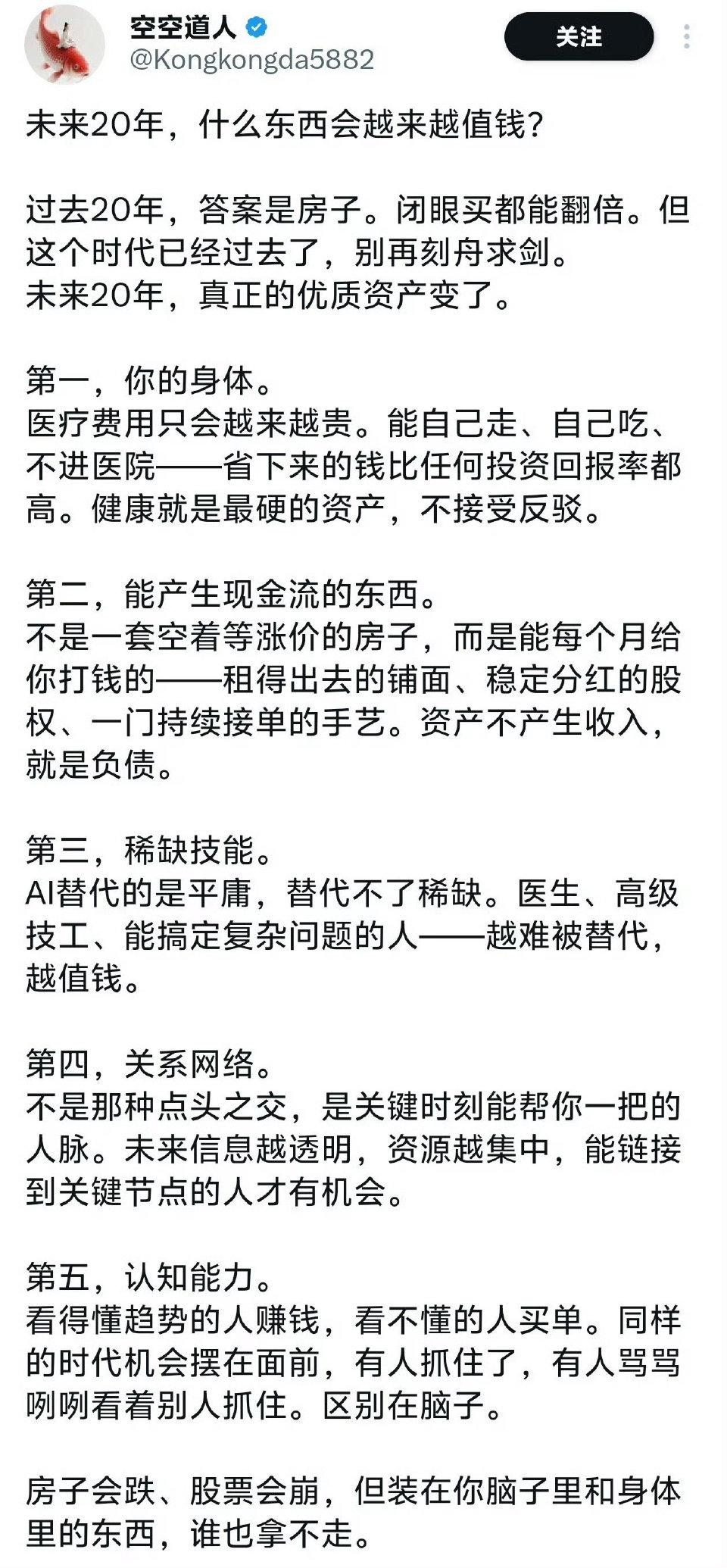 未来20年，什么东西会越来越值钱？​​​