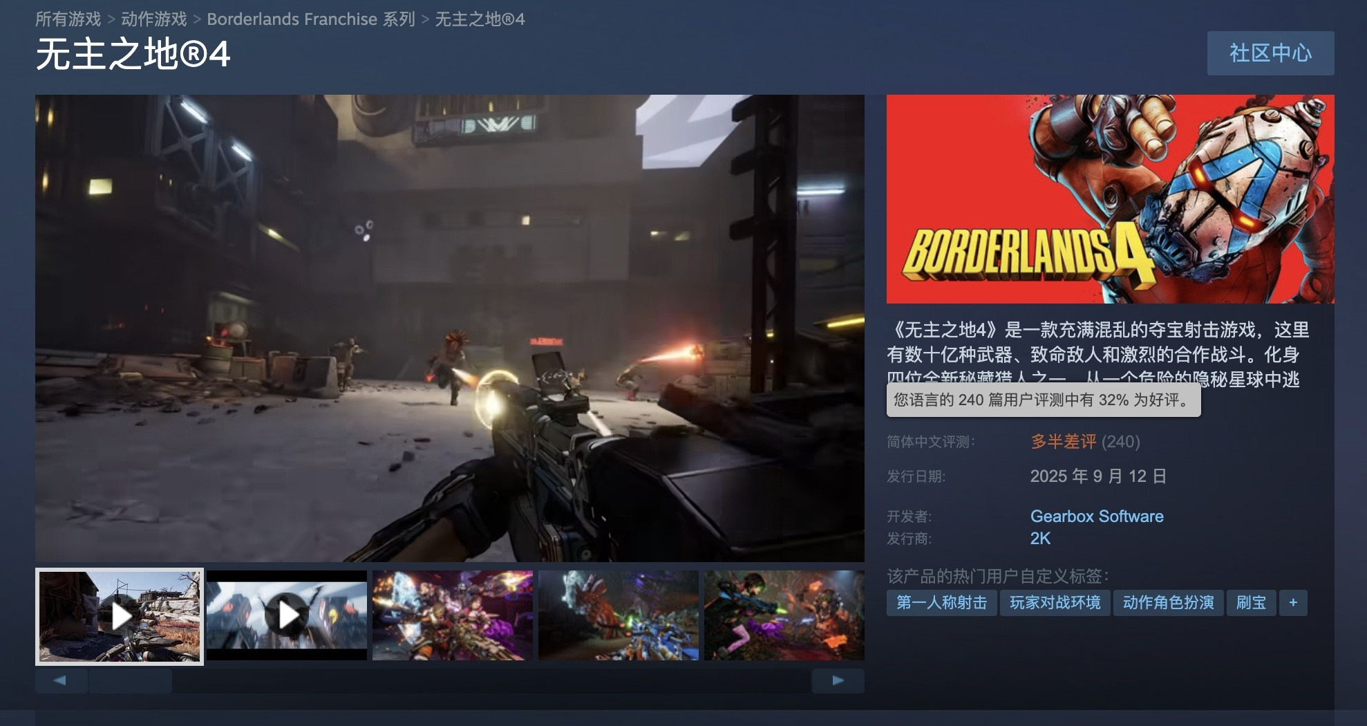 【《无主之地4》Steam简中好评率仅32%：闪退、优化有问题】夺宝射击游戏《