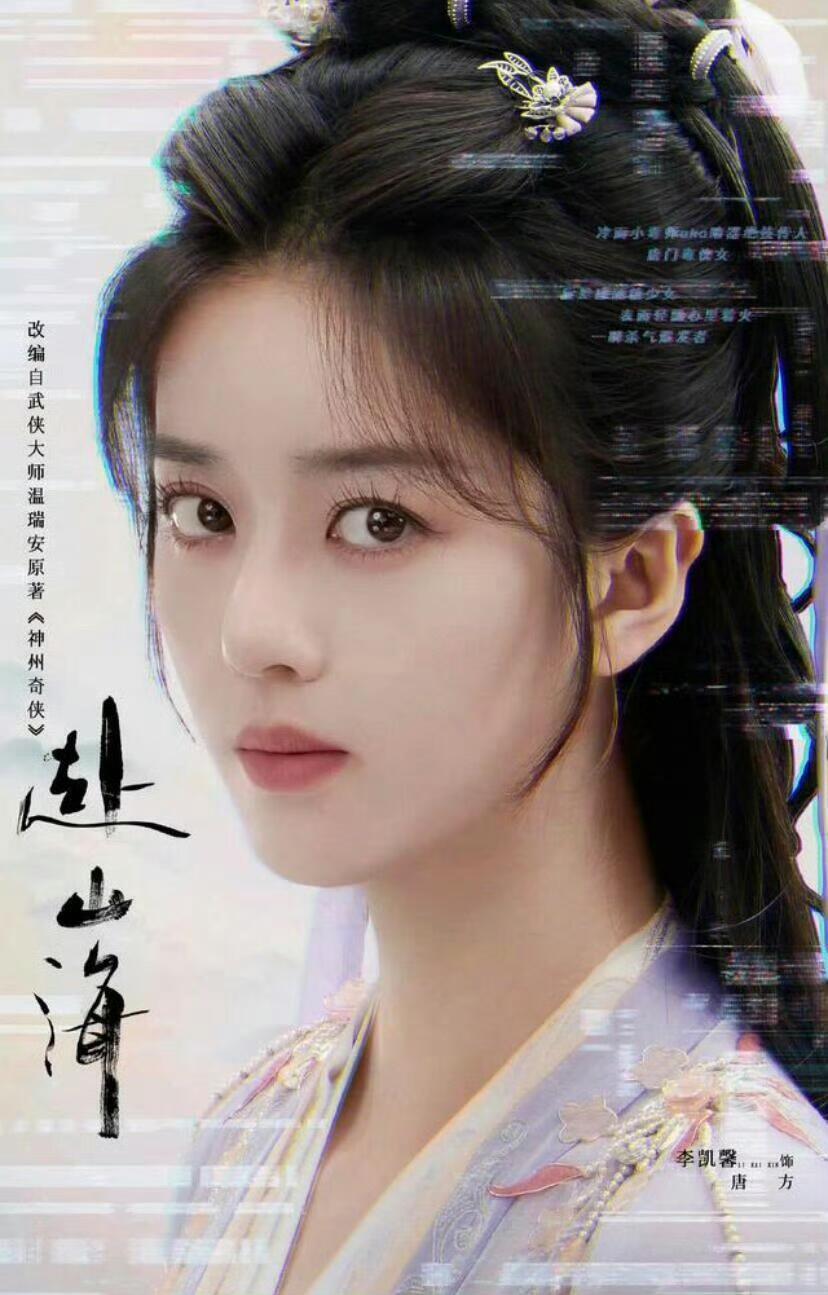 艺人吃中国饭砸中国锅绝不容忍赴山海除名李凯馨❗️赴山海女二李凯馨陷入rh录音争议