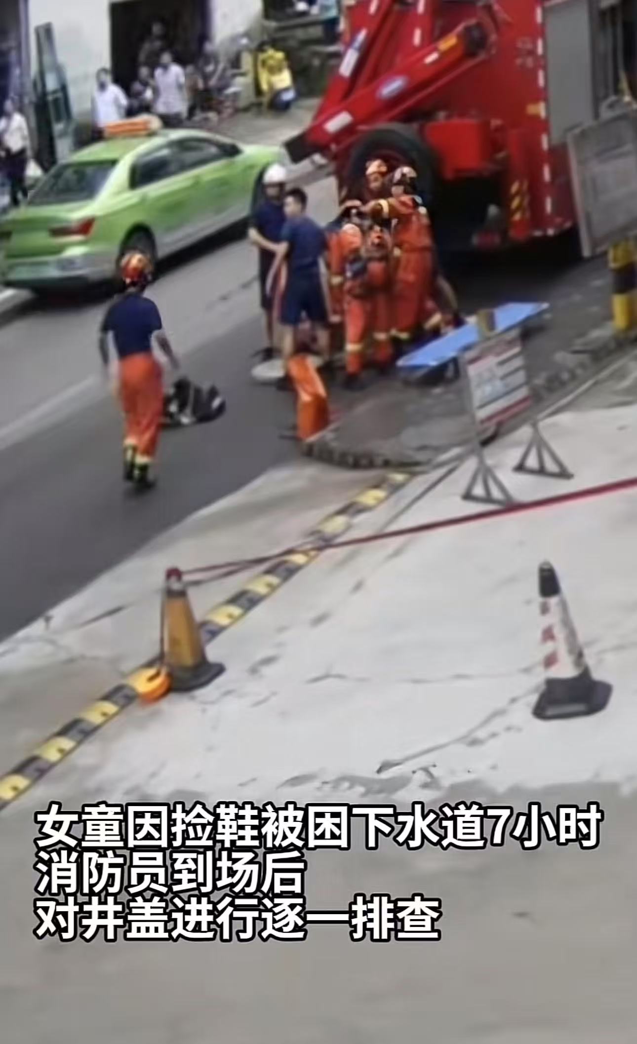 “这个小女孩命真大！”贵州，8岁女同放学途中被冲进下水道，消防人员锲而不舍，搜索十余个下水道后将小女