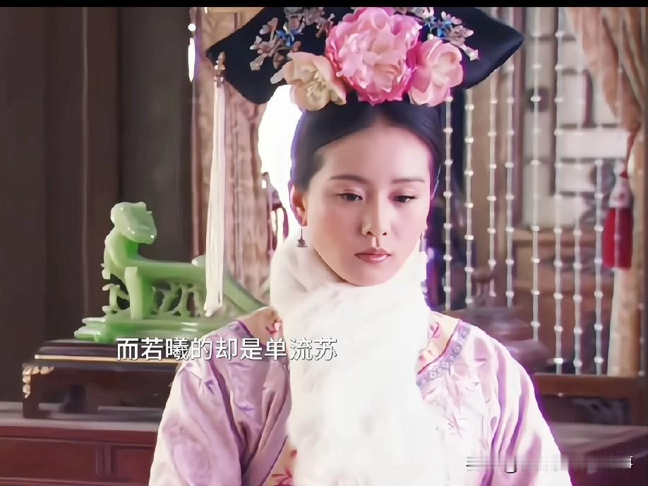 重温《步步惊心》，越看越觉得若曦的结局，早就是她自己一步步走出来的，而她最大的悲