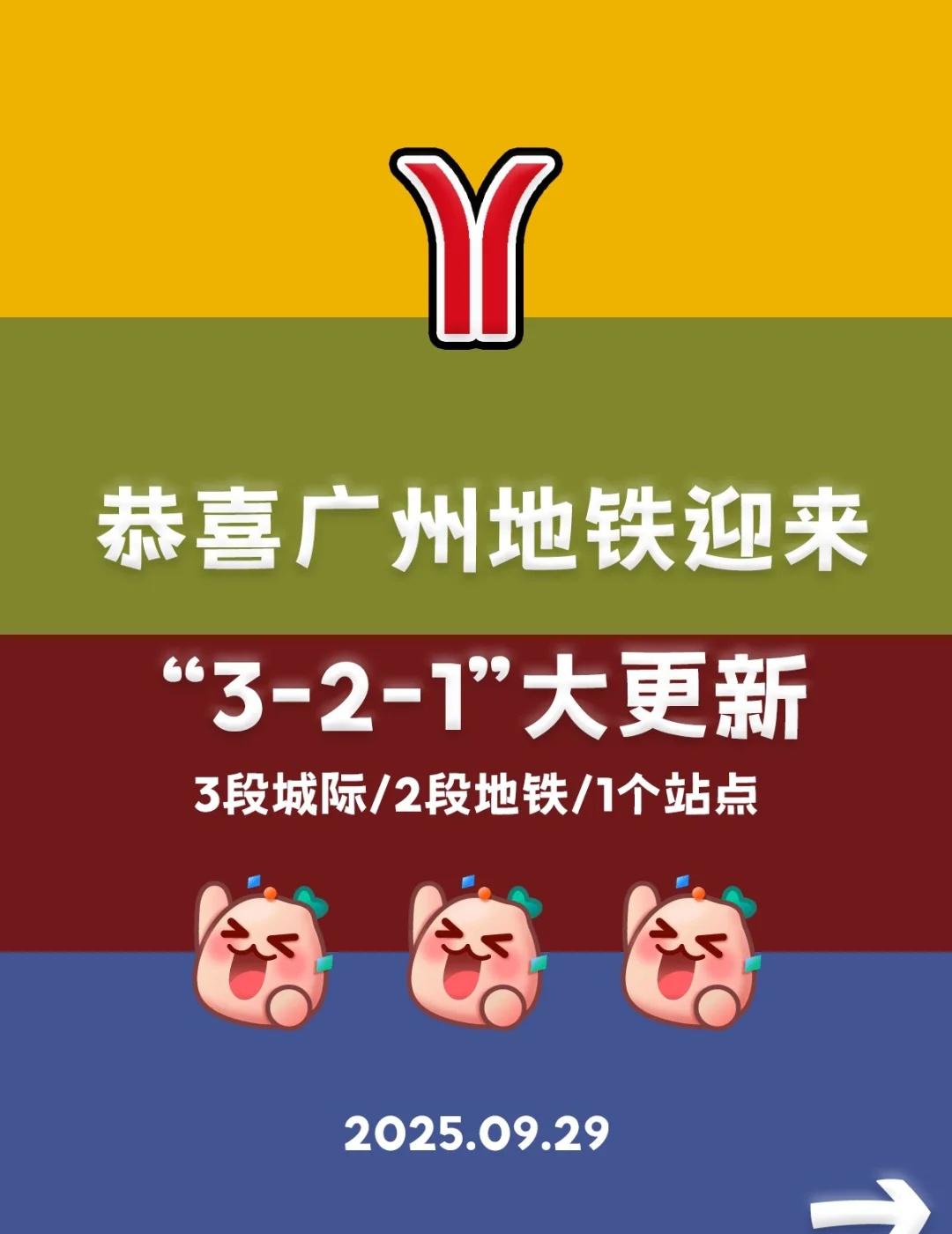 广州地铁的大更新！真的很少见广州地铁🚇🚇🚇能够在一天开通多条地铁城际线路
