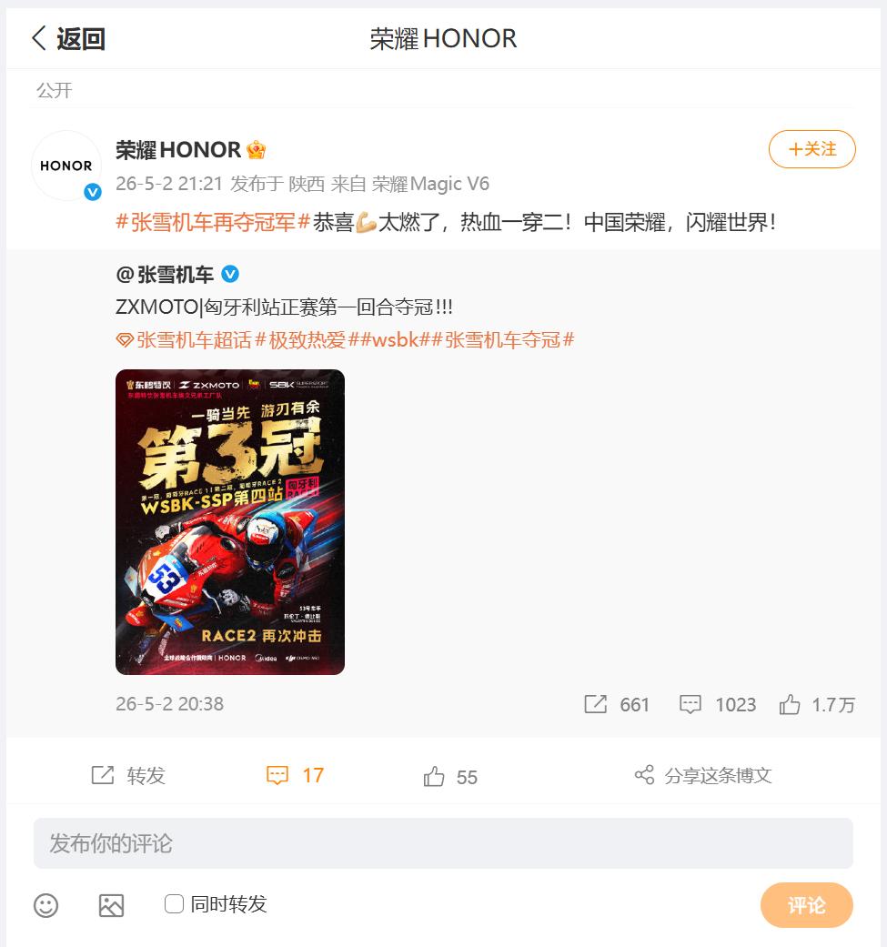 对于张雪机车在WSBK-SSP第四站，匈牙利正赛中取得冠军的好成绩，荣耀给与了极