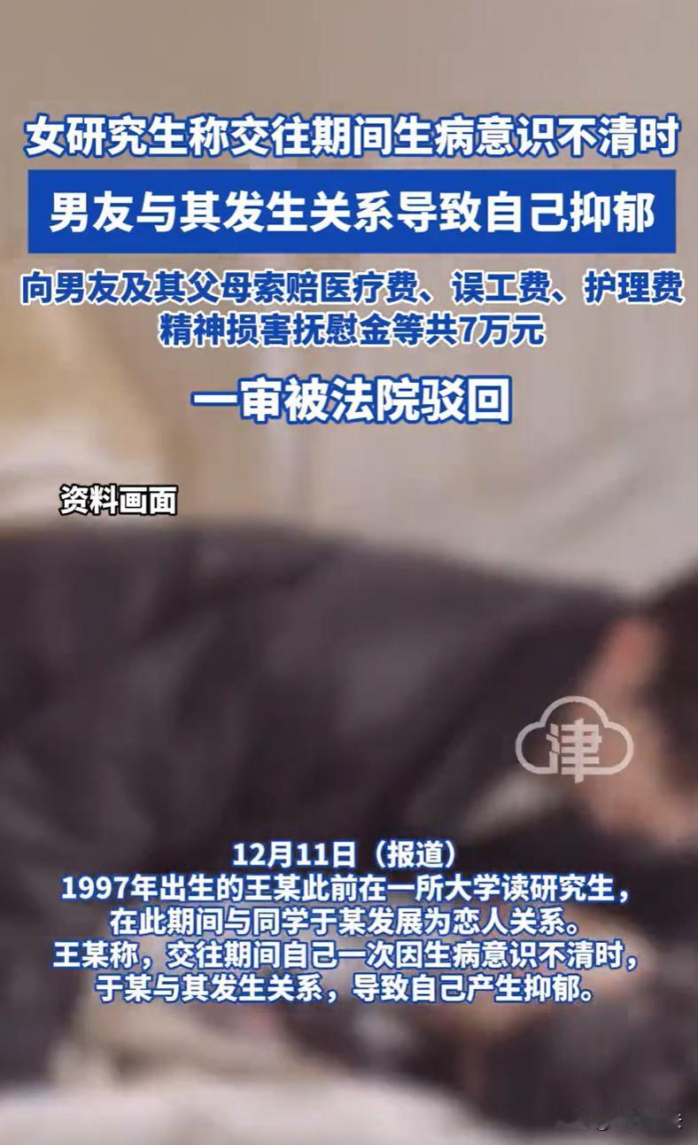 山东平度，一在读女研究生因感冒服药后昏昏沉沉，其指控男友趁其无力反抗时与她发生了