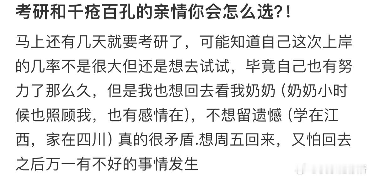 考研和千疮百孔的亲情我要怎么选