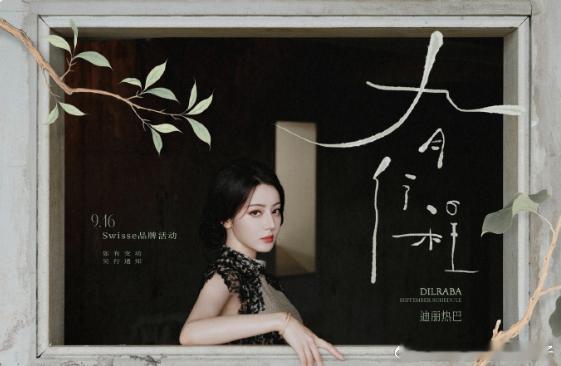 迪丽热巴的九月行程迪丽热巴的九月行程送达迪丽热巴的九月行程显示，她将全身心投入