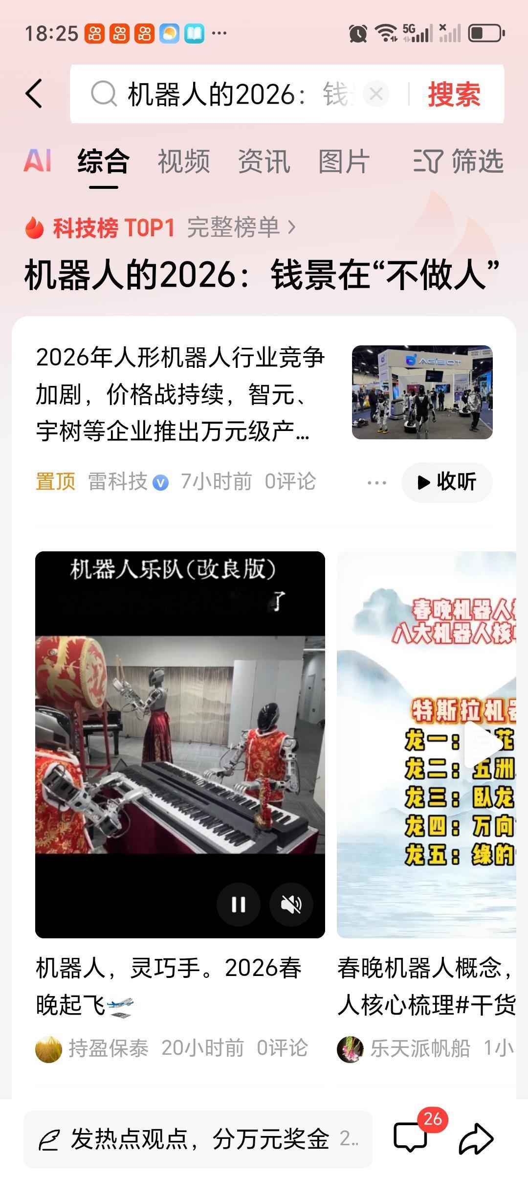 机器人的2026：钱景在“不做人”2026年的机器人，钱景还真就在“不做人”。