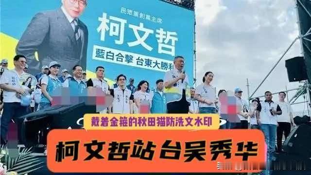 柯文哲朱立伦一起站台力挺！吴秀华台东竞总成立涌近万人，蓝白前主席魅力都不减据