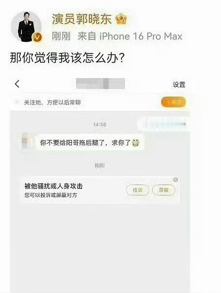郭晓东敏感了？[思考][思考][思考]郭晓东道歉​​​