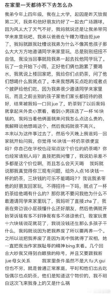 在家里一天都待不下去怎么办​​​​