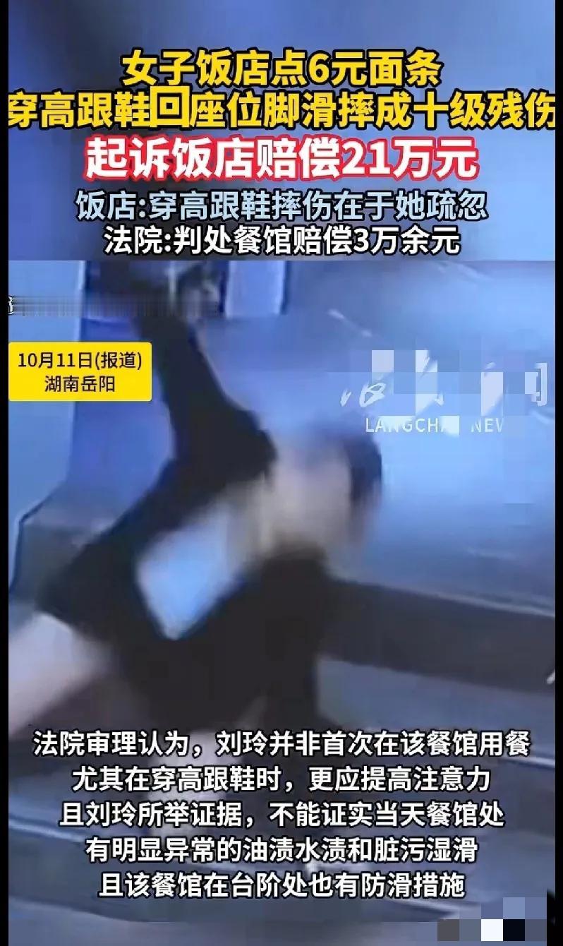 湖南女子在饭店吃了6元一碗的面条，穿着高跟鞋走路摔了，起诉饭店赔21万，饭店只让