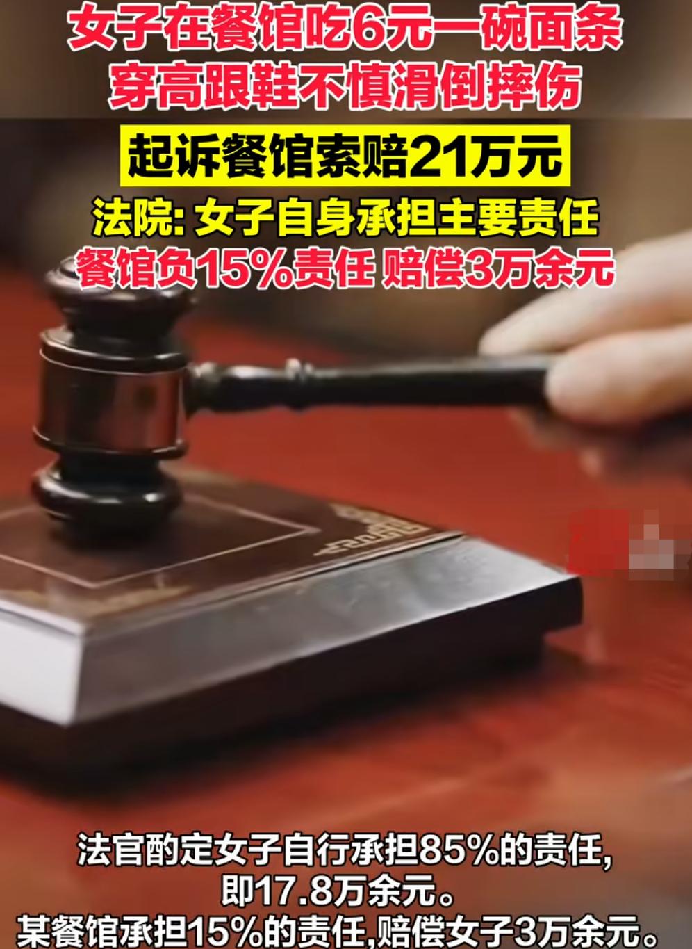 看了两件类似的案例，判罚的结果也差不多，觉得有些费解：1、女子去餐馆点了一碗
