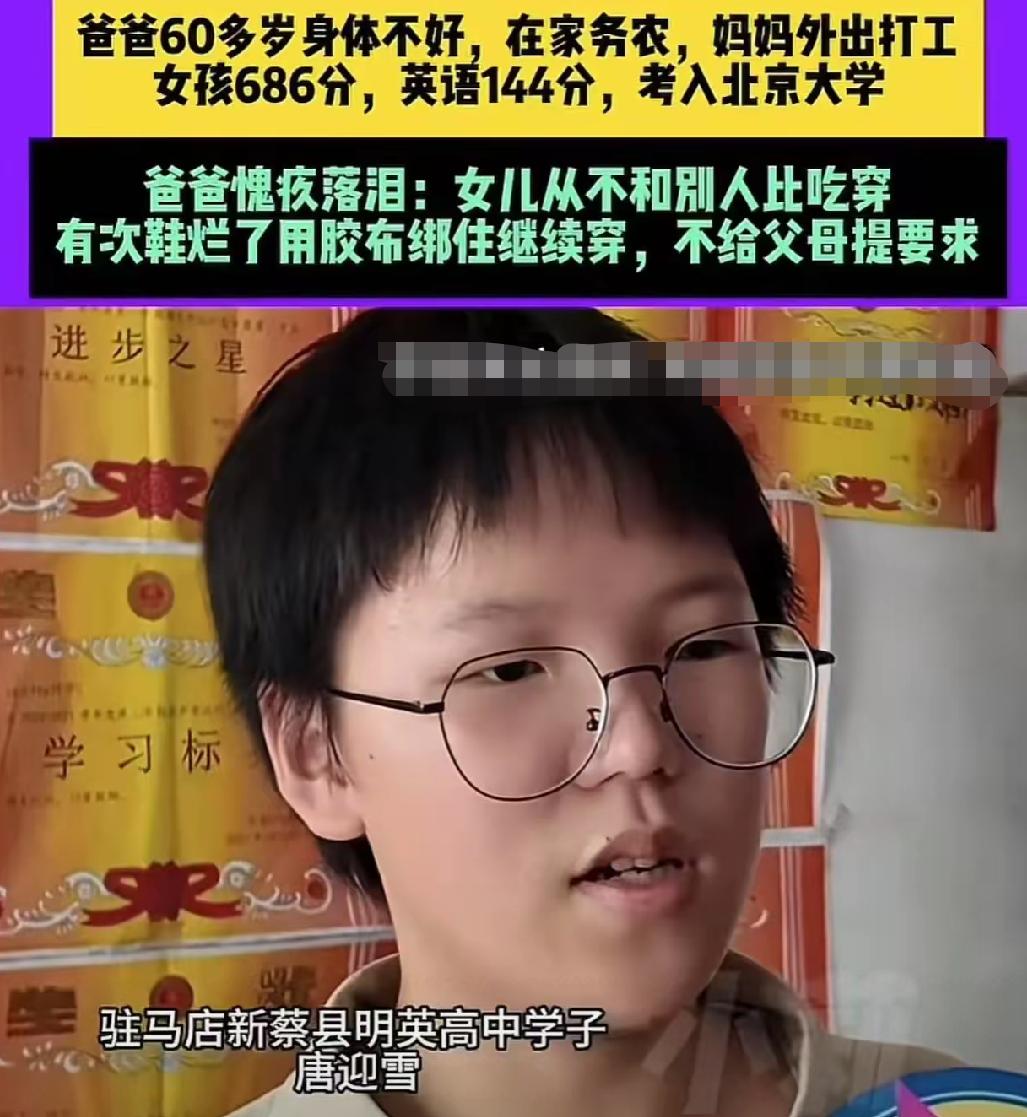河南新蔡农村女孩唐迎雪2025年高考考上北大，没去2026年复读再次考上清华