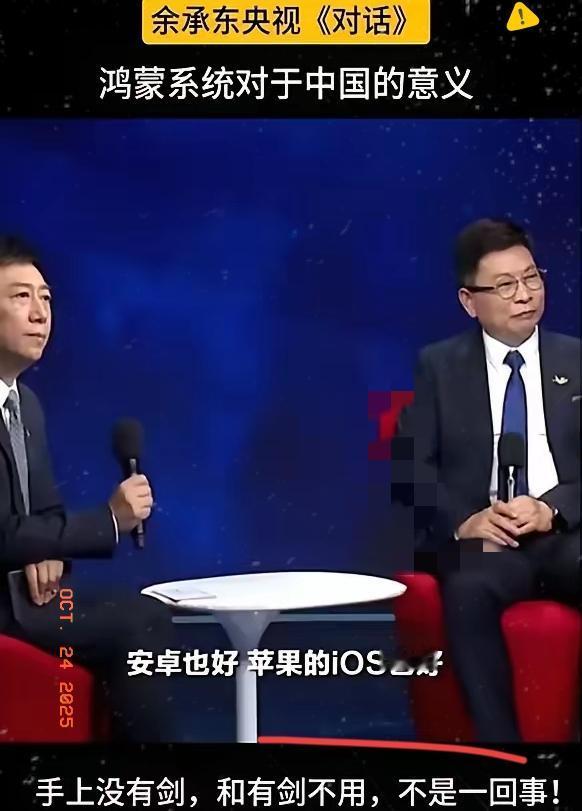昨天看央视那个《对话》，有个交大的教授，几句话给我说得后背发凉。他说，安卓、i