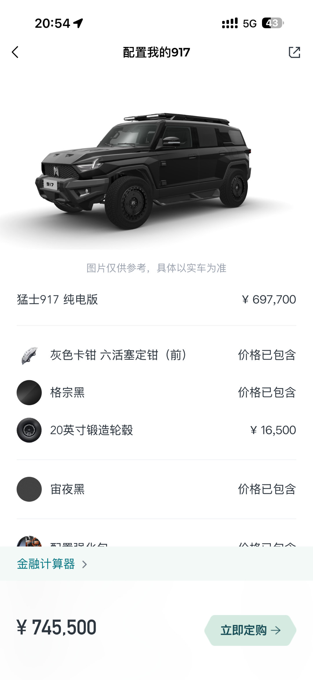 帮我定个价全新的猛士917纯电版app选配67万各位请出价，你们觉得多少钱有人