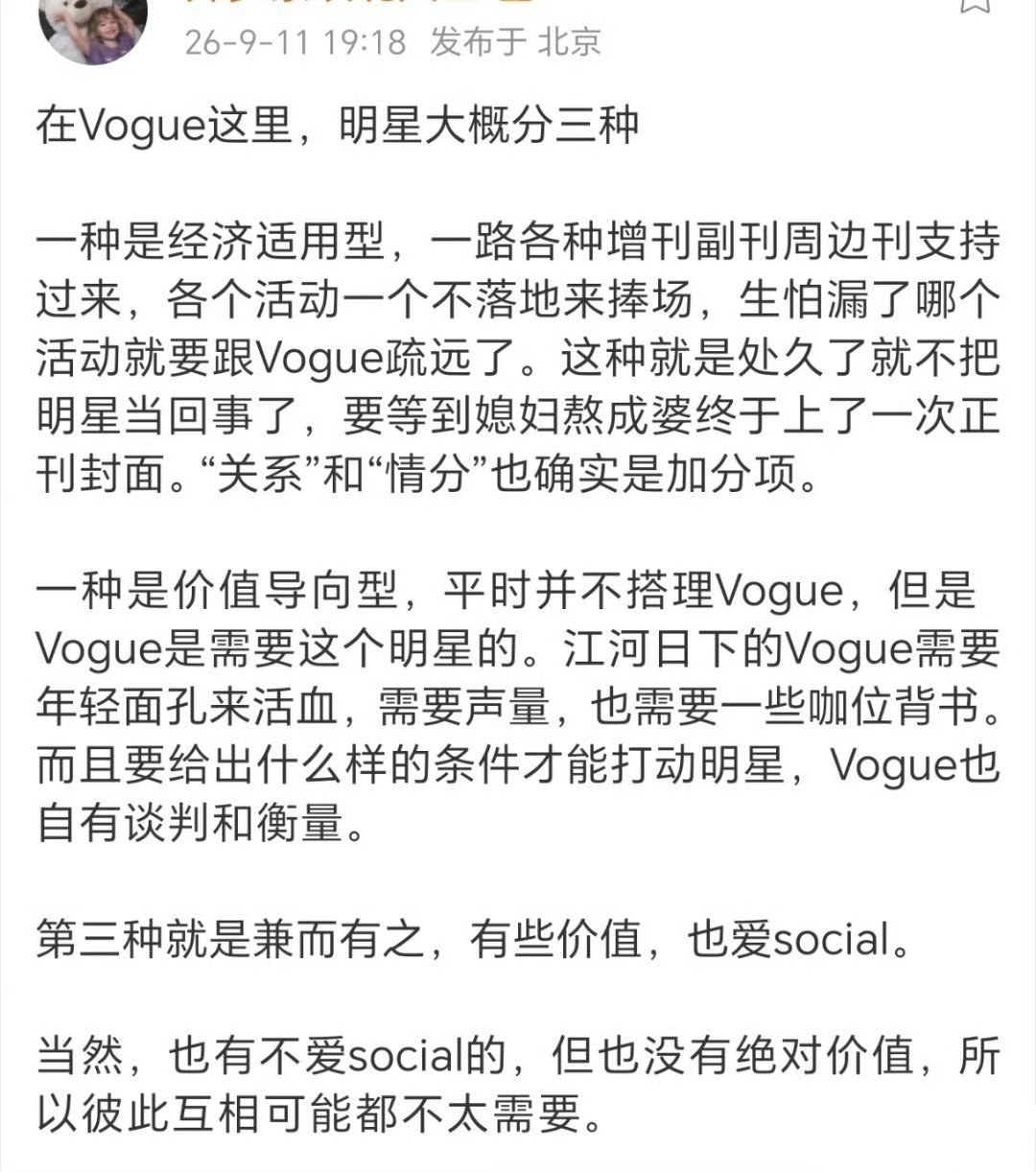顶尖大刊在用最顶级的排面，向这个时代的绝对巨星朝圣。肖战，直接跳出了时尚圈充满利