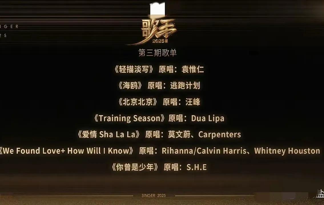 《歌手2025》第三场歌单官宣！陈楚生唱偶像的歌啦！歌手节目组是不是看大家猜的