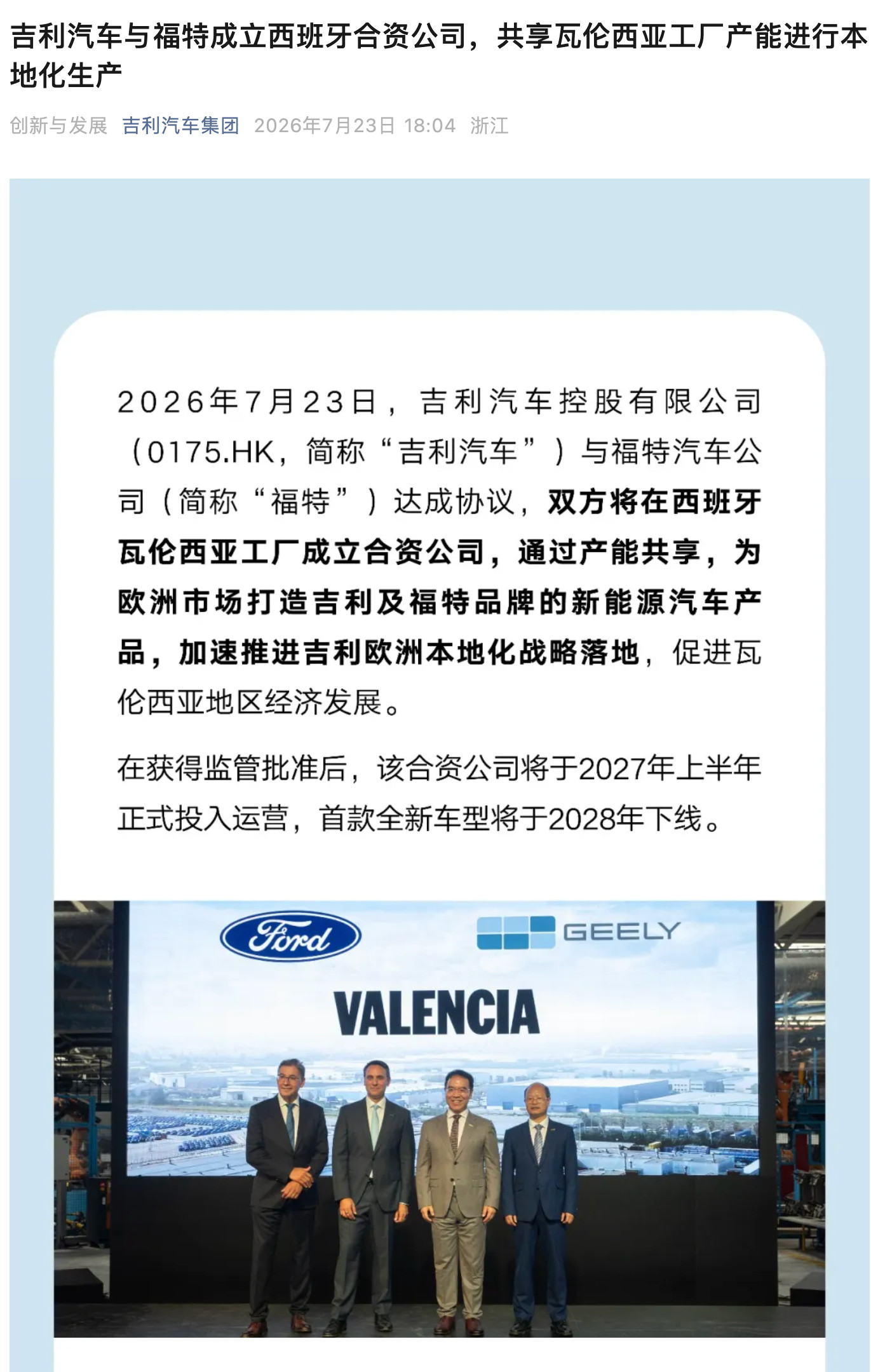 吉利和福特要合资了？这可是个大新闻！我第一反应甚至有点奇怪：汽车行业怎么又搞起合